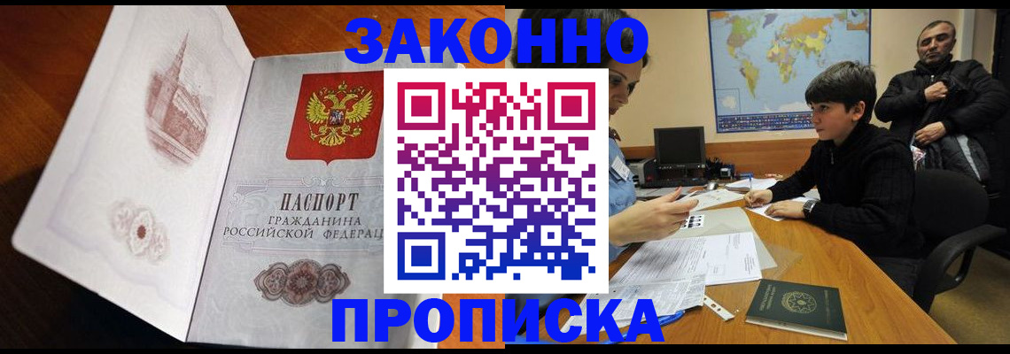 прописка гарантия в Кимрах